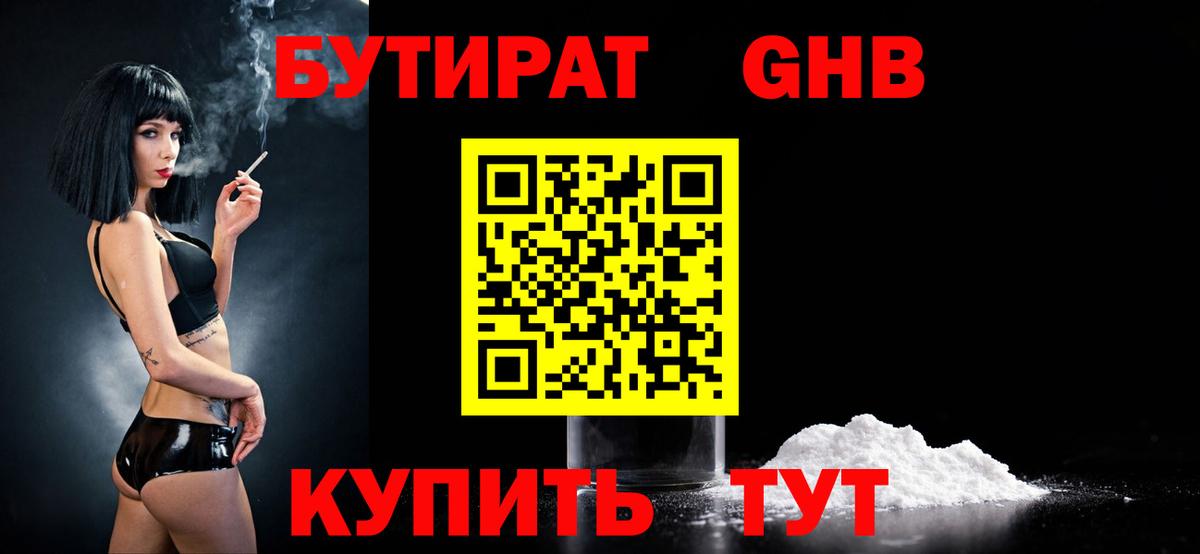 Бутират BDO 33%  БУТИРАТ  Отрадное  Вход с VPN 