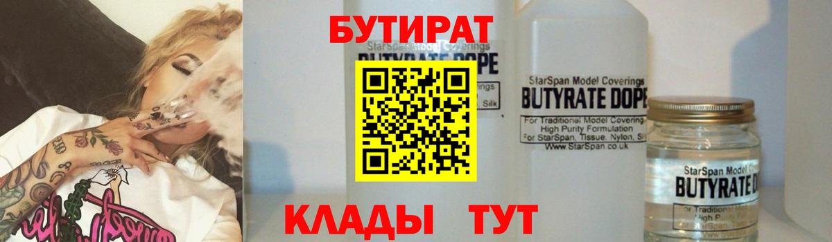 БУТИРАТ GHB Отрадное