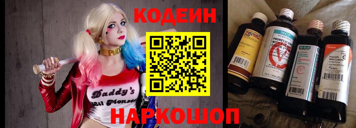 Кодеиновый сироп Lean Purple Drank Отрадное