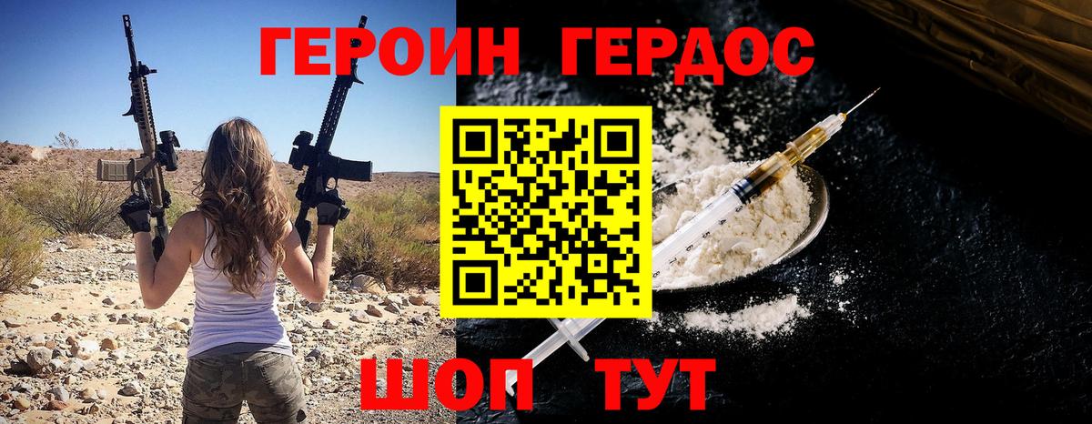 ГЕРОИН Heroin Отрадное