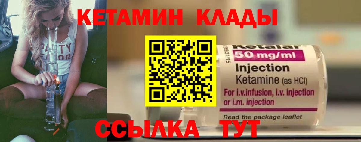 Кетамин ketamine Отрадное