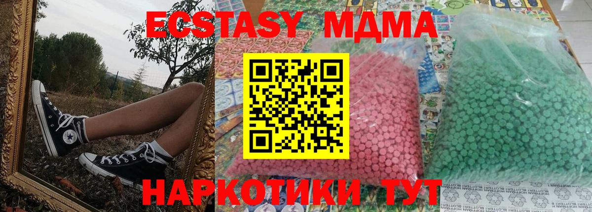 МДМА кристаллы Отрадное