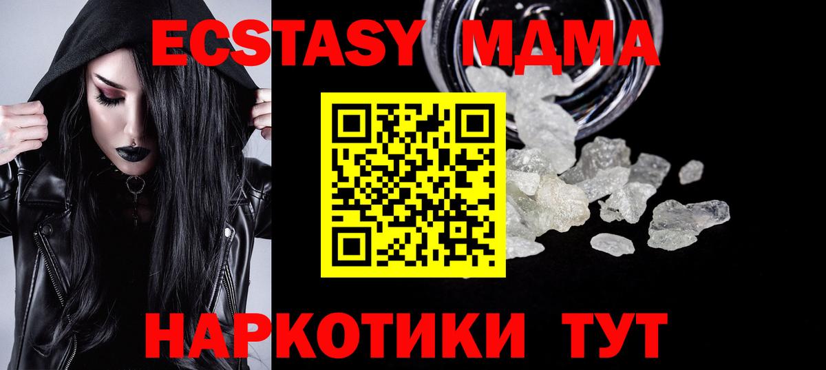 MDMA  Вход с VPN  МДМА crystal  Отрадное  MDMA crystal 