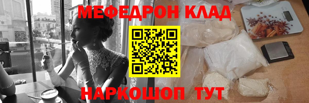 Меф мяу мяу мука Отрадное