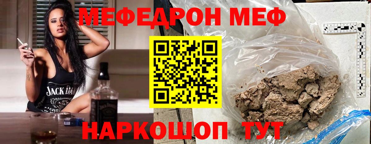 МЯУ-МЯУ  МЕФ VHQ  купить наркотики цена  Меф мука  Вход с VPN  Отрадное  МЕФ 