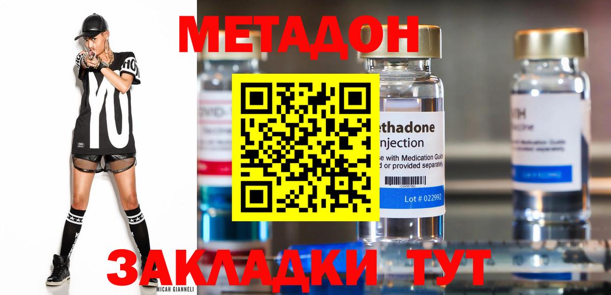 Метадон VHQ  МЕТАДОН мёд  Отрадное  Вход с VPN 