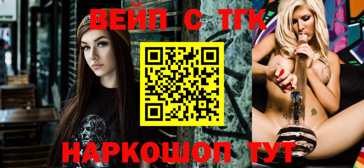 Дистиллят ТГК THC oil  Вход с VPN  Отрадное  ТГК вейп 