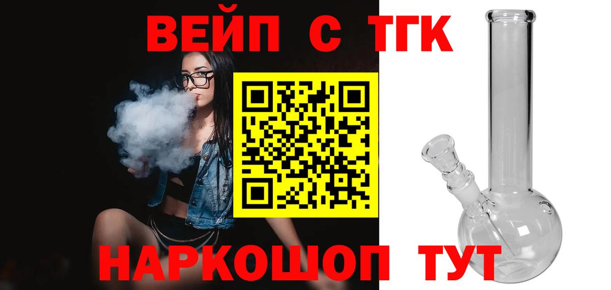 Дистиллят ТГК вейп с тгк Отрадное